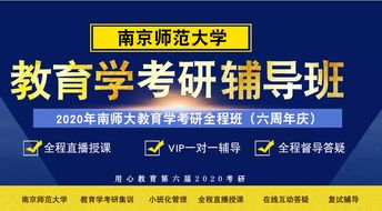 專碩還是學(xué)碩？2020南師大教育學(xué)考研專業(yè)選擇指南